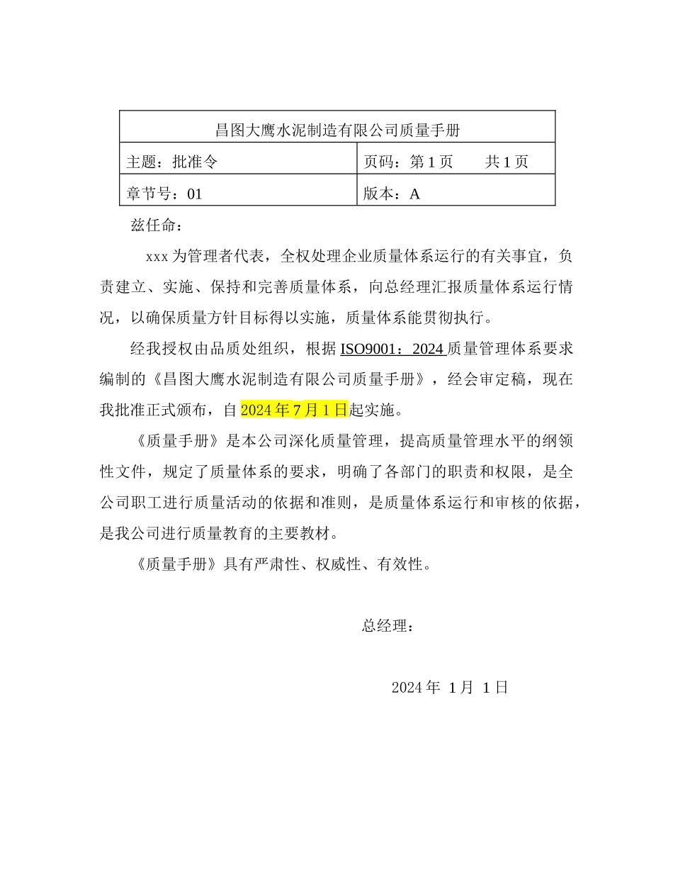 质量手册定稿版_第2页