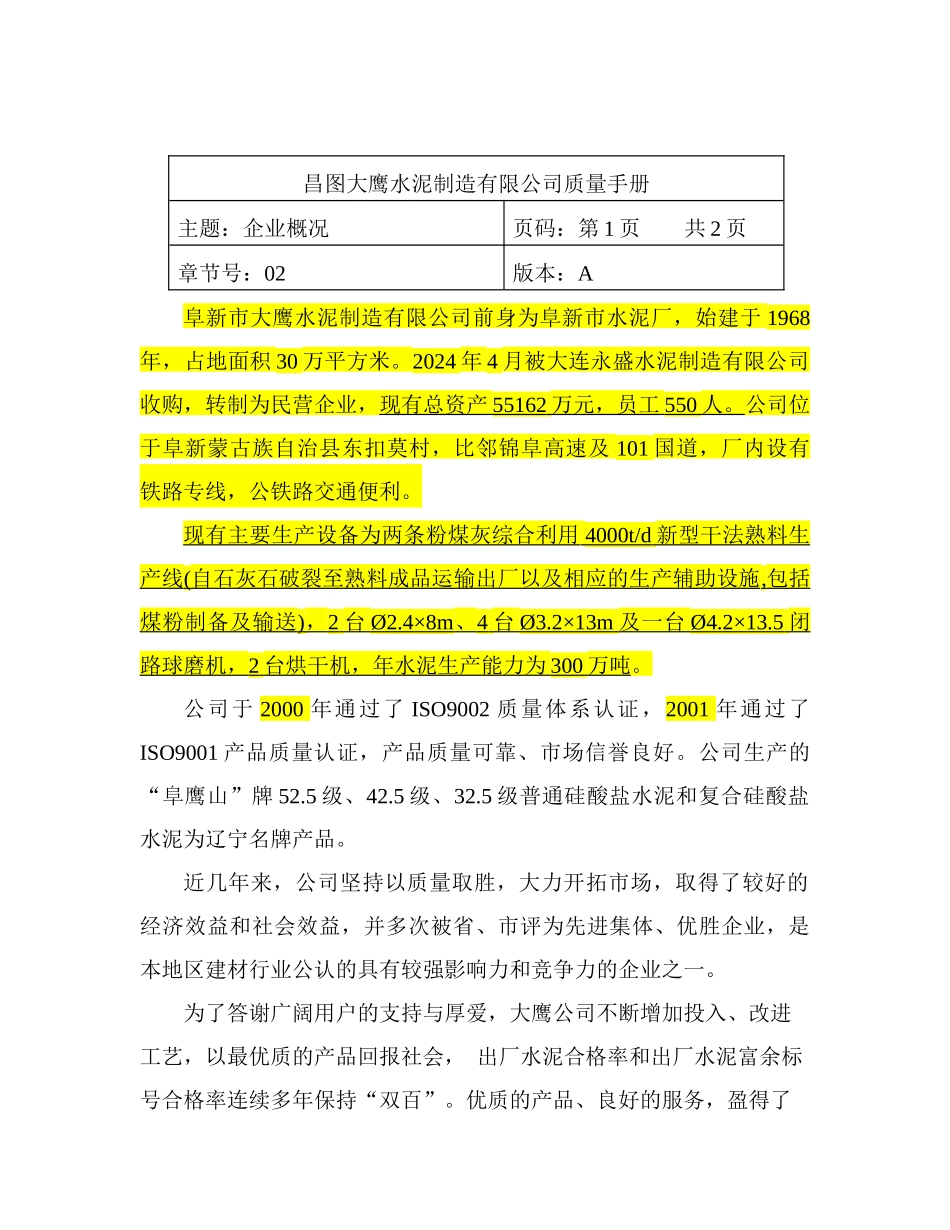 质量手册定稿版_第3页