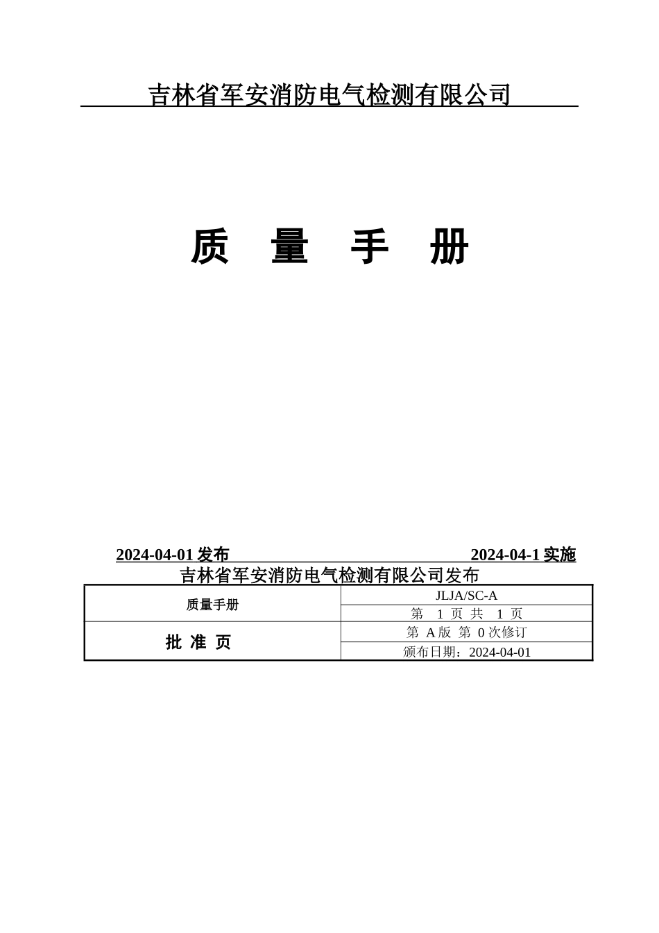 质量手册最新版_第1页