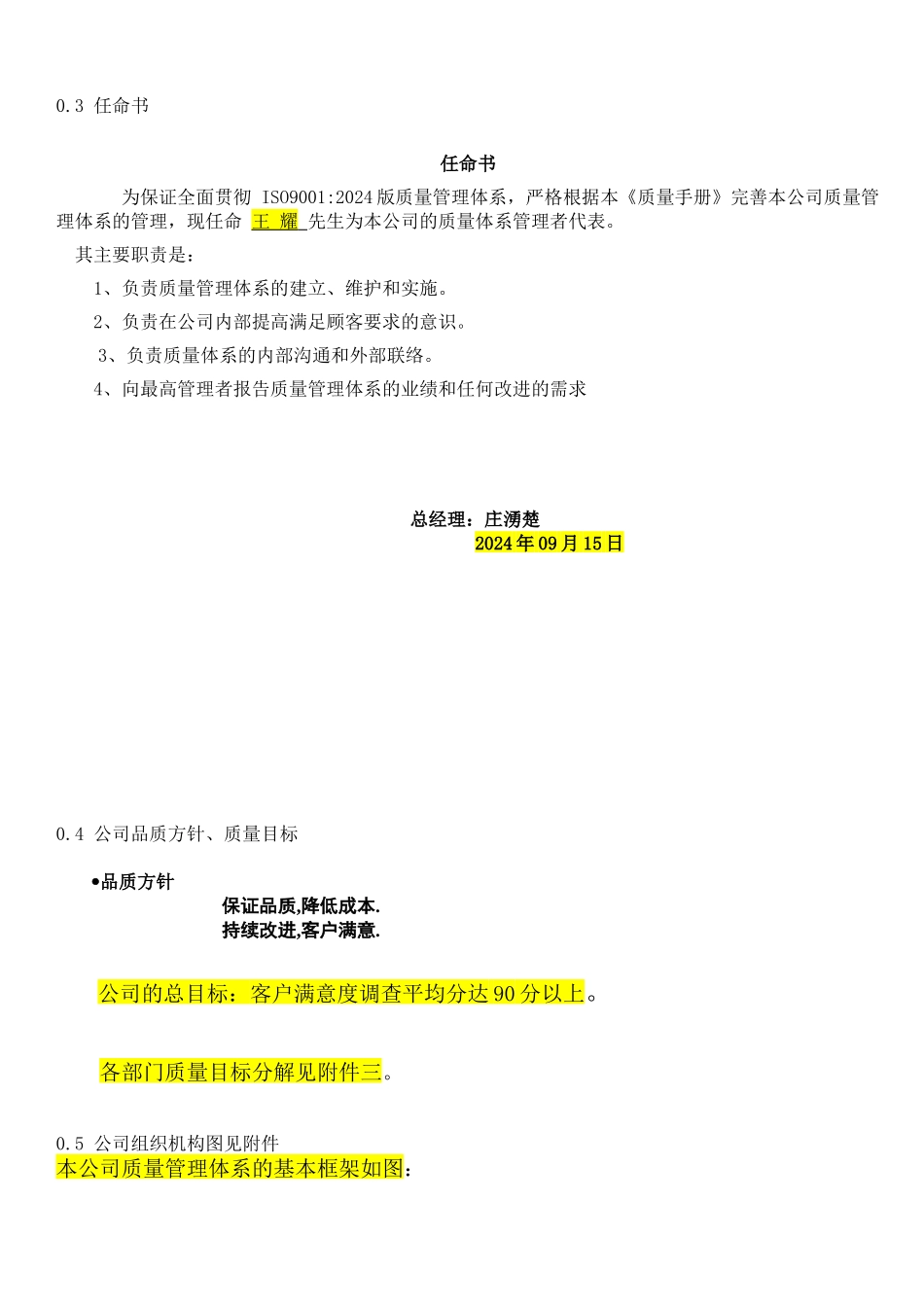 质量手册修改后_第3页