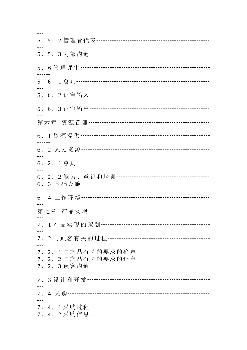 质量手册（苏华达新材料股份有限公司）_第2页