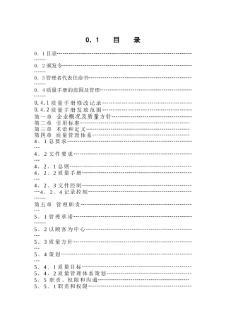 质量手册（苏华达新材料股份有限公司）
