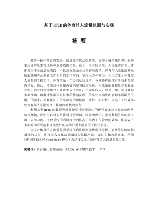基于RFID的体育馆人流量监测与实现