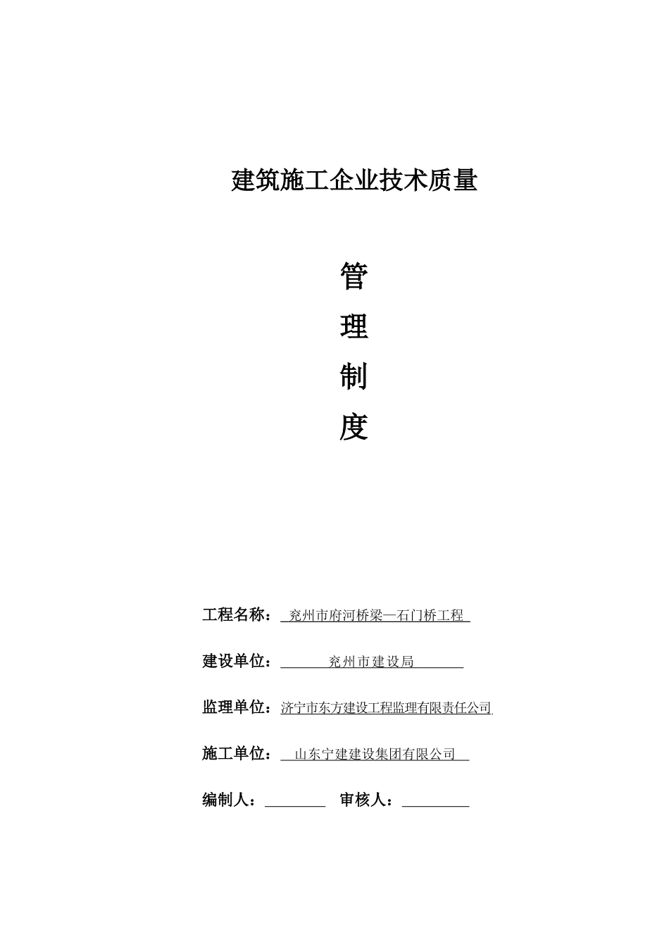 质量技术管理制度_第1页