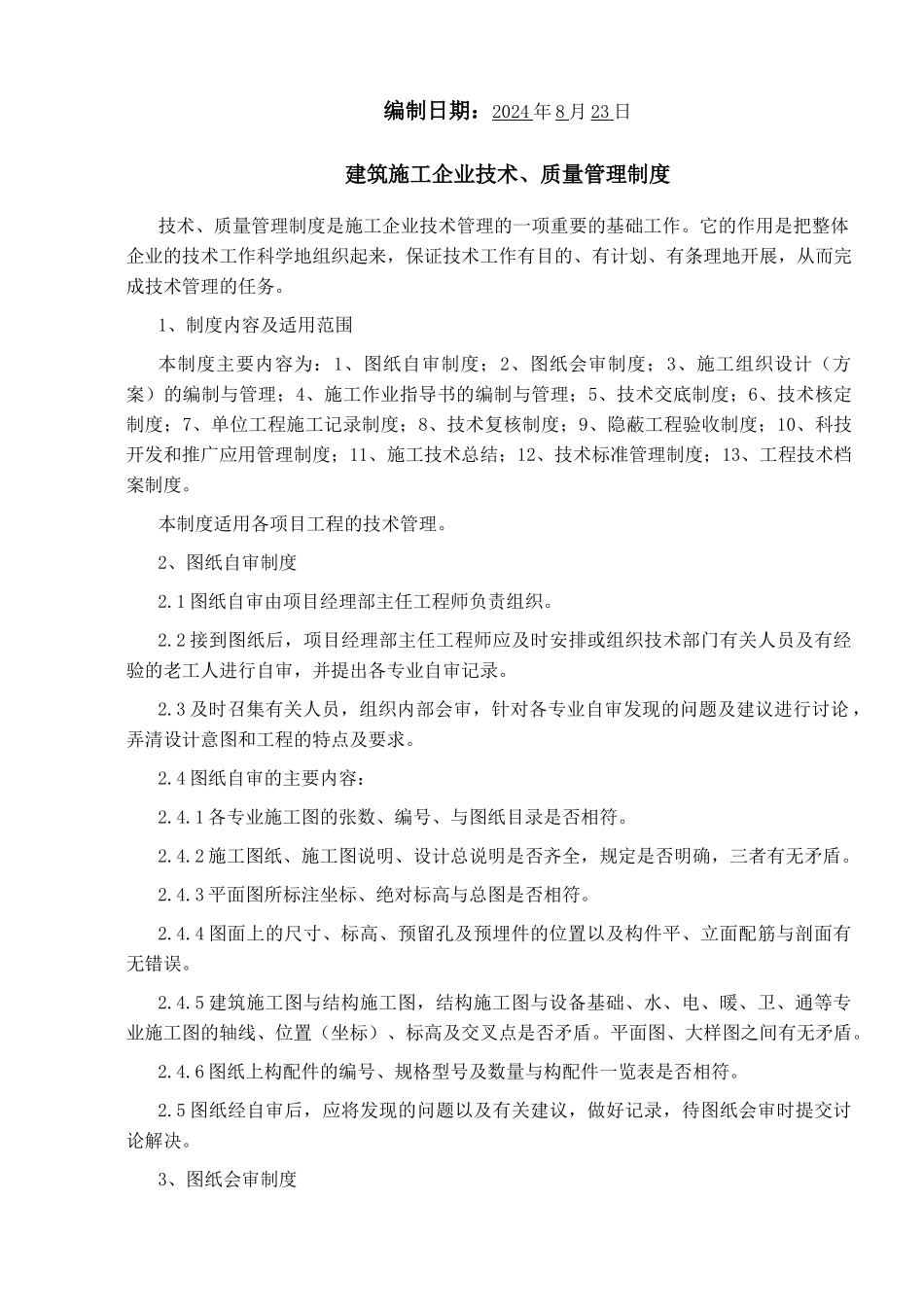 质量技术管理制度_第2页