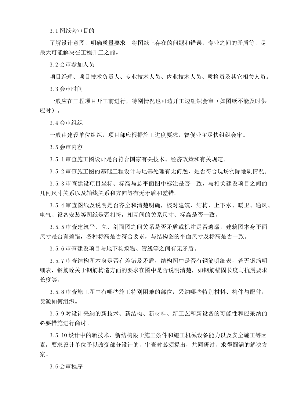 质量技术管理制度_第3页