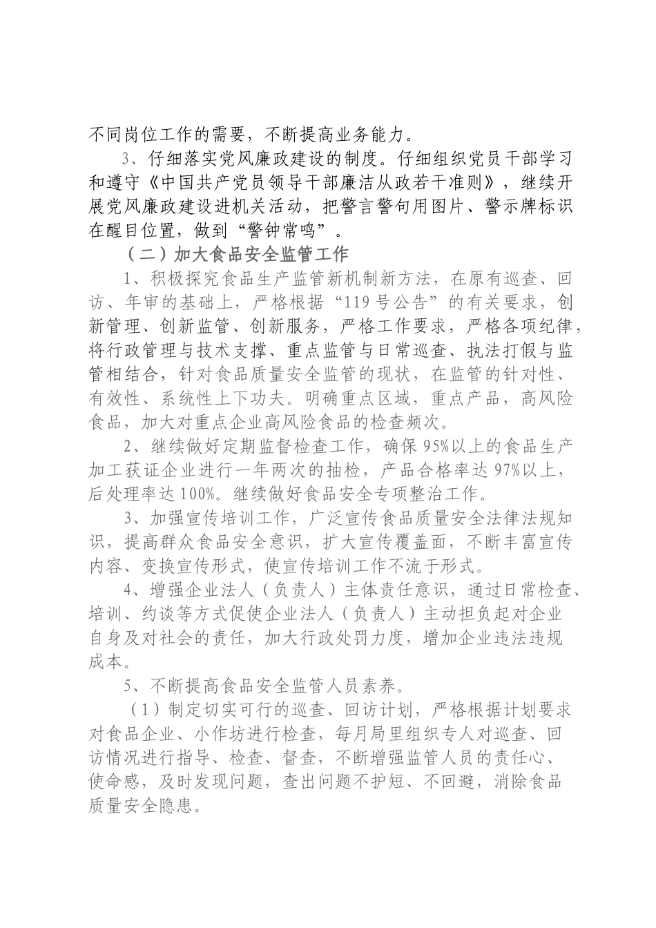 质量技术监督局年度工作计_第3页