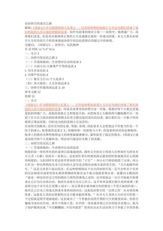 论孙悟空的成功之路