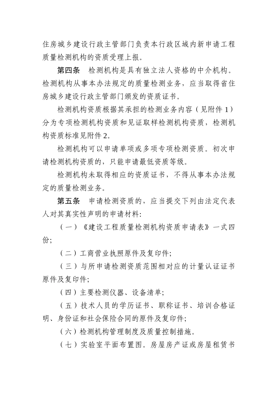 质量检测办法_第2页