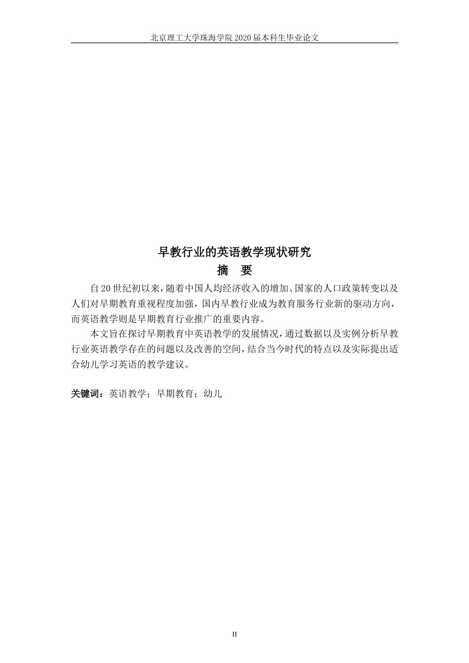 Research on the Current Situation of英语_第3页
