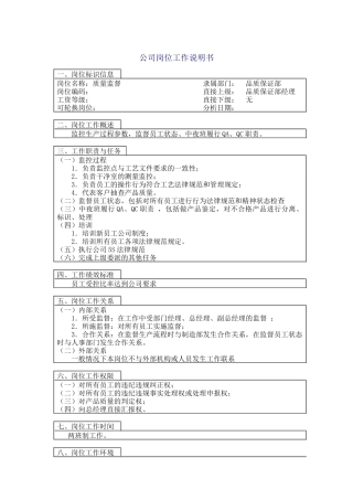 质量监督设计部经理