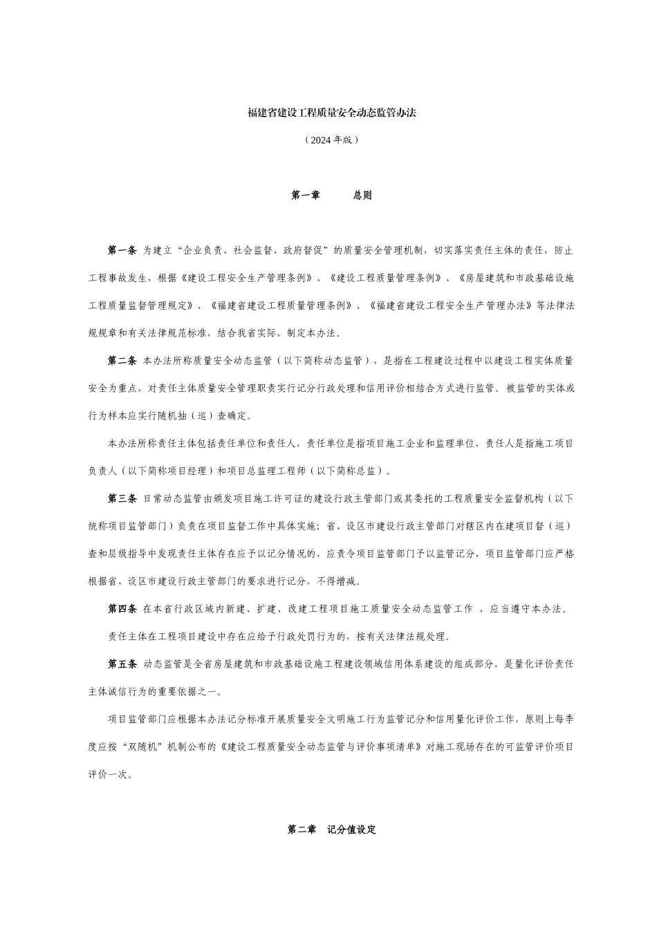 质量监督动态管理办法_第1页