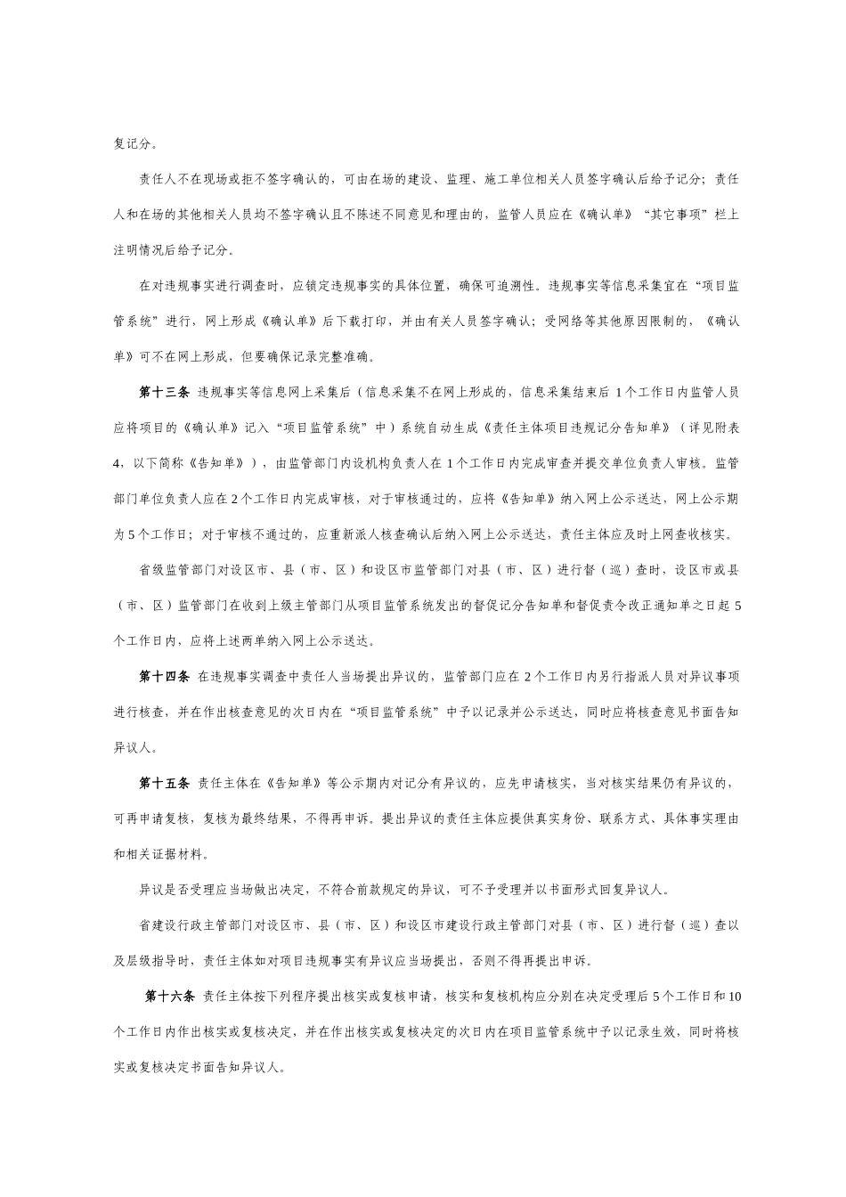 质量监督动态管理办法_第3页