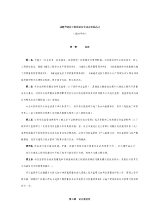 质量监督动态管理办法