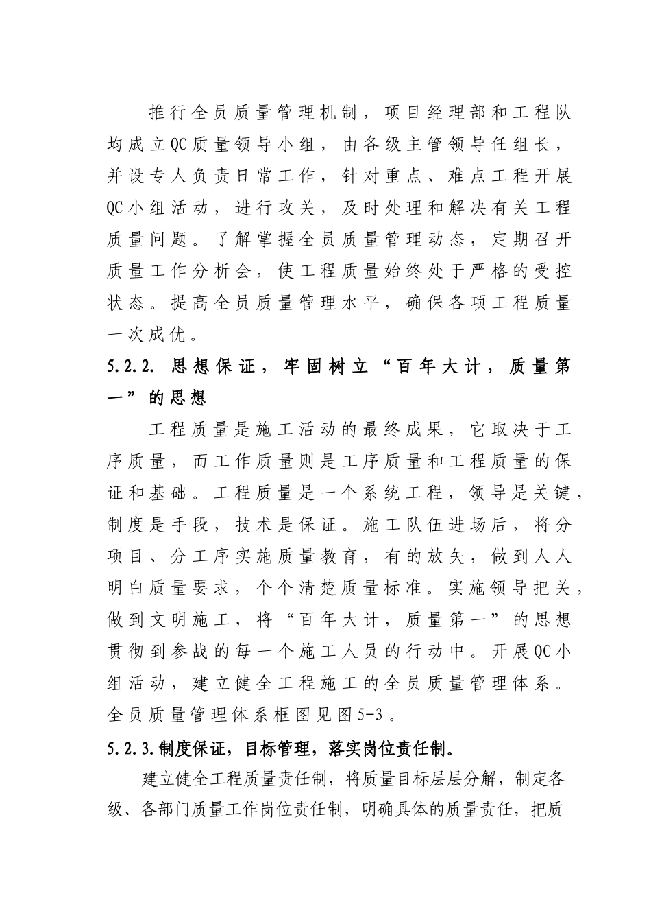 质量目标、质量保证体系及措施_第2页