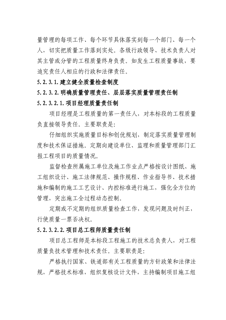 质量目标、质量保证体系及措施_第3页