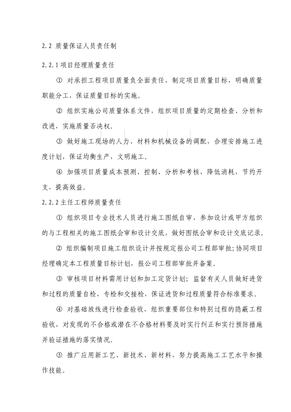 质量目标计划设计_第2页
