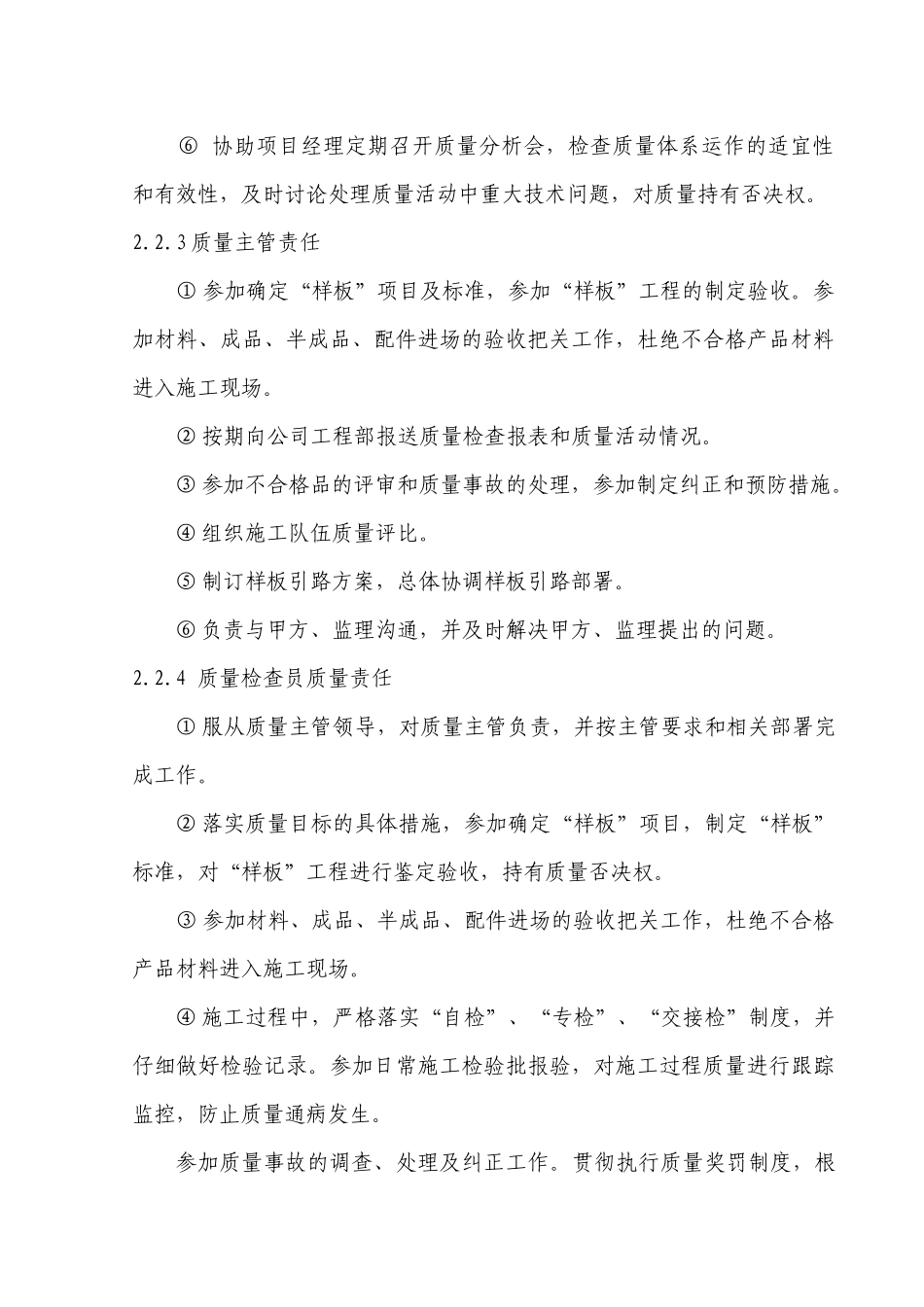 质量目标计划设计_第3页