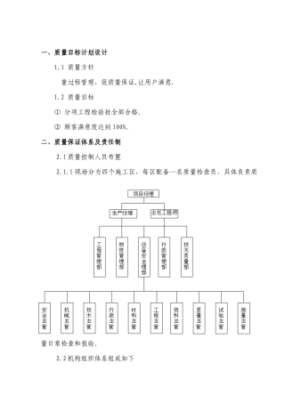 质量目标计划设计