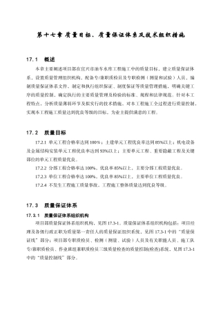 质量目标质量管理体系及技术组织措施