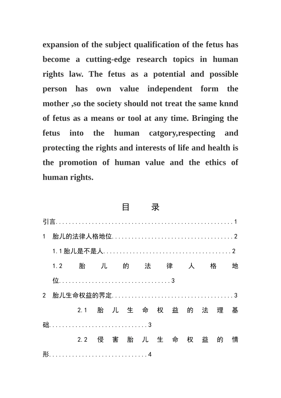 论胎儿的法律保护问题_第2页