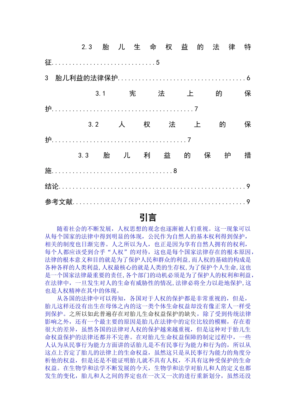 论胎儿的法律保护问题_第3页