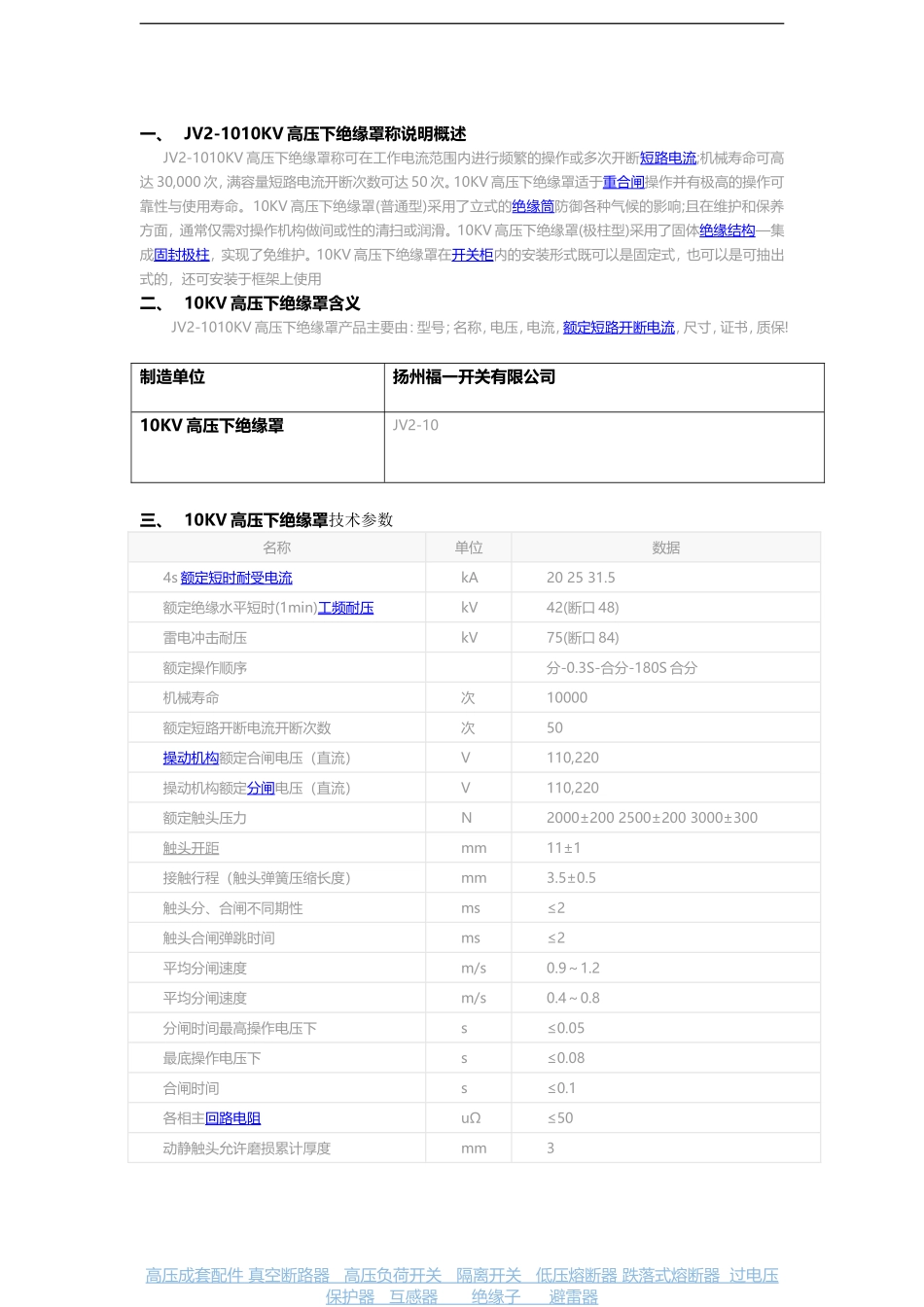 10KV高压下绝缘罩JV2-10详情说明_第1页
