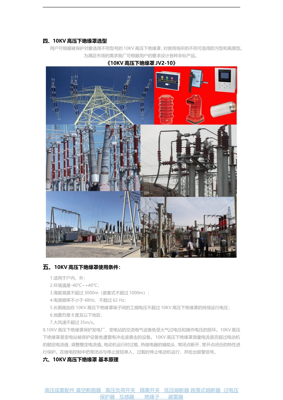 10KV高压下绝缘罩JV2-10详情说明_第2页