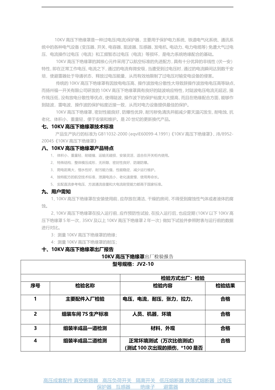 10KV高压下绝缘罩JV2-10详情说明_第3页