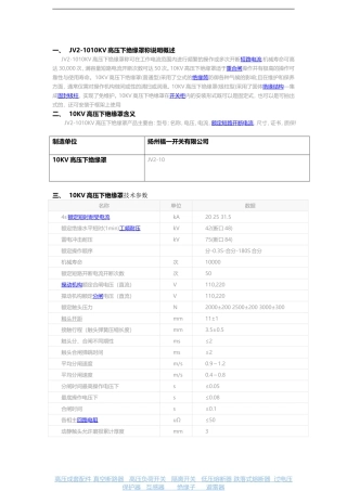 10KV高压下绝缘罩JV2-10详情说明