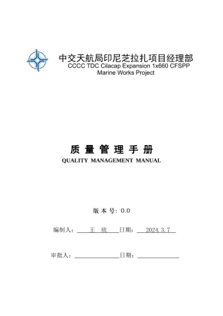 质量管理办法0版