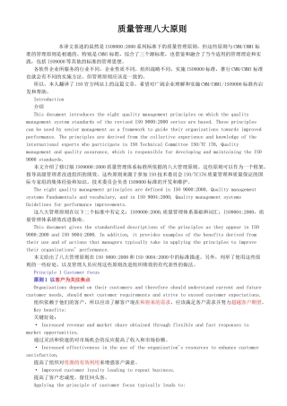 质量管理八大原则原则