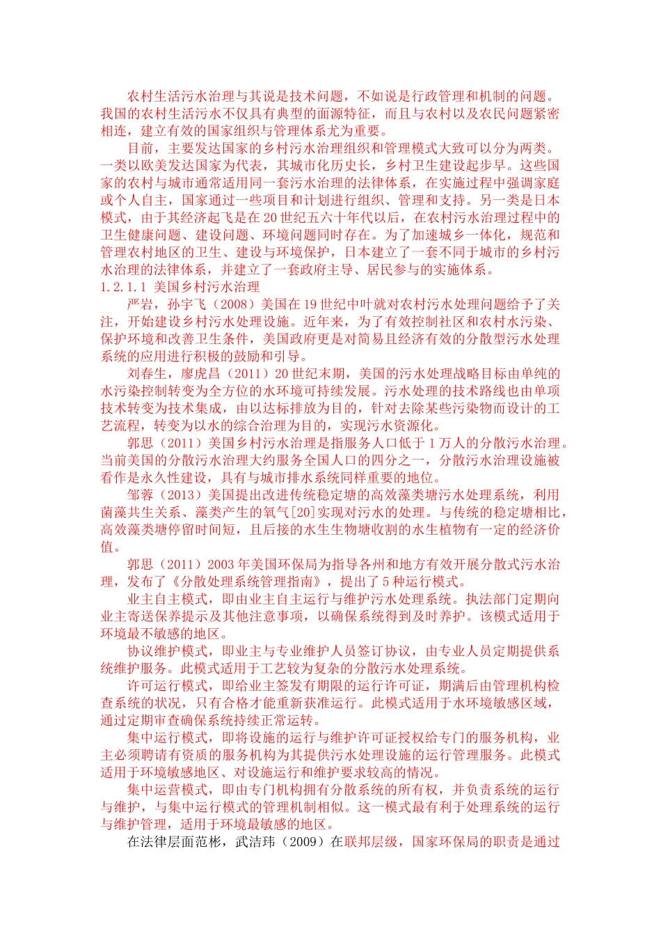 污水治理分析研究_第1页