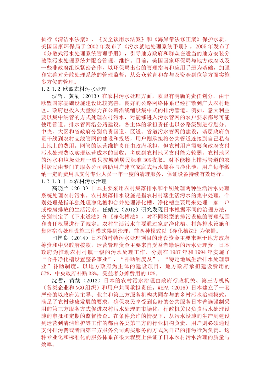 污水治理分析研究_第2页