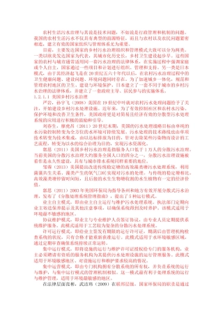 污水治理分析研究