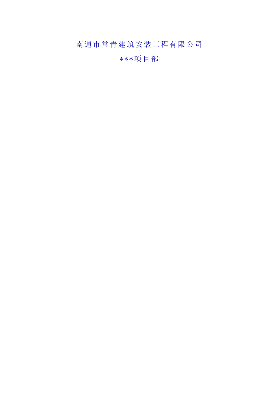 质量管理安全生产管理目标责任书_第2页