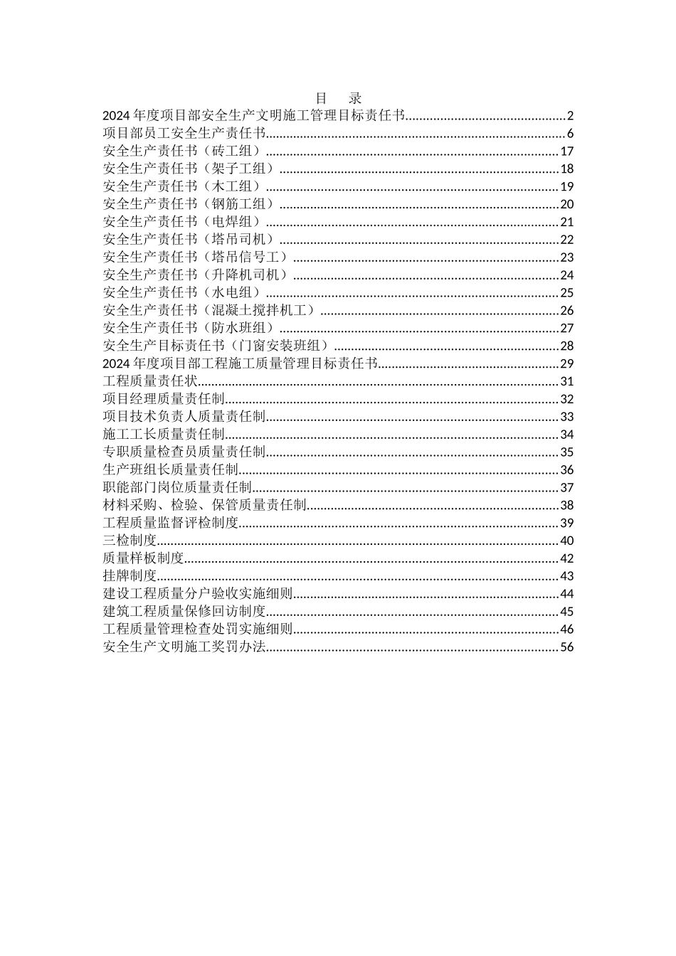 质量管理安全生产管理目标责任书_第3页