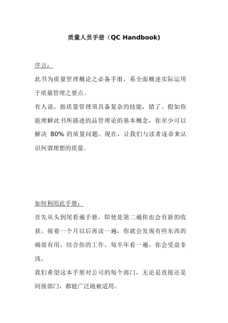 质量管理品保人员工作手册