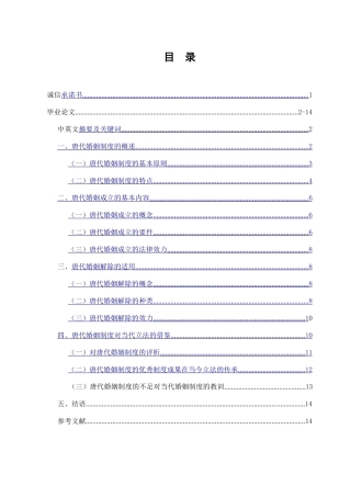 论唐代的婚姻法律制度