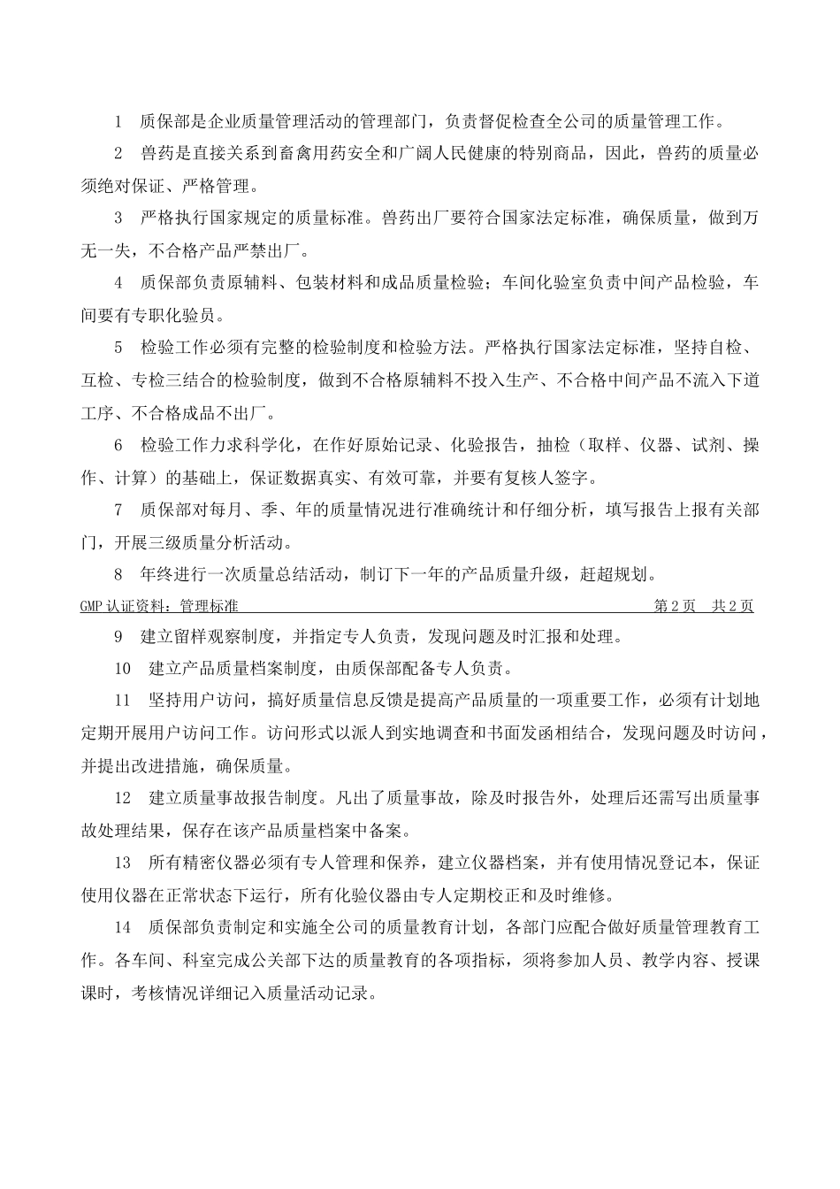 质量管理制度模板_第3页