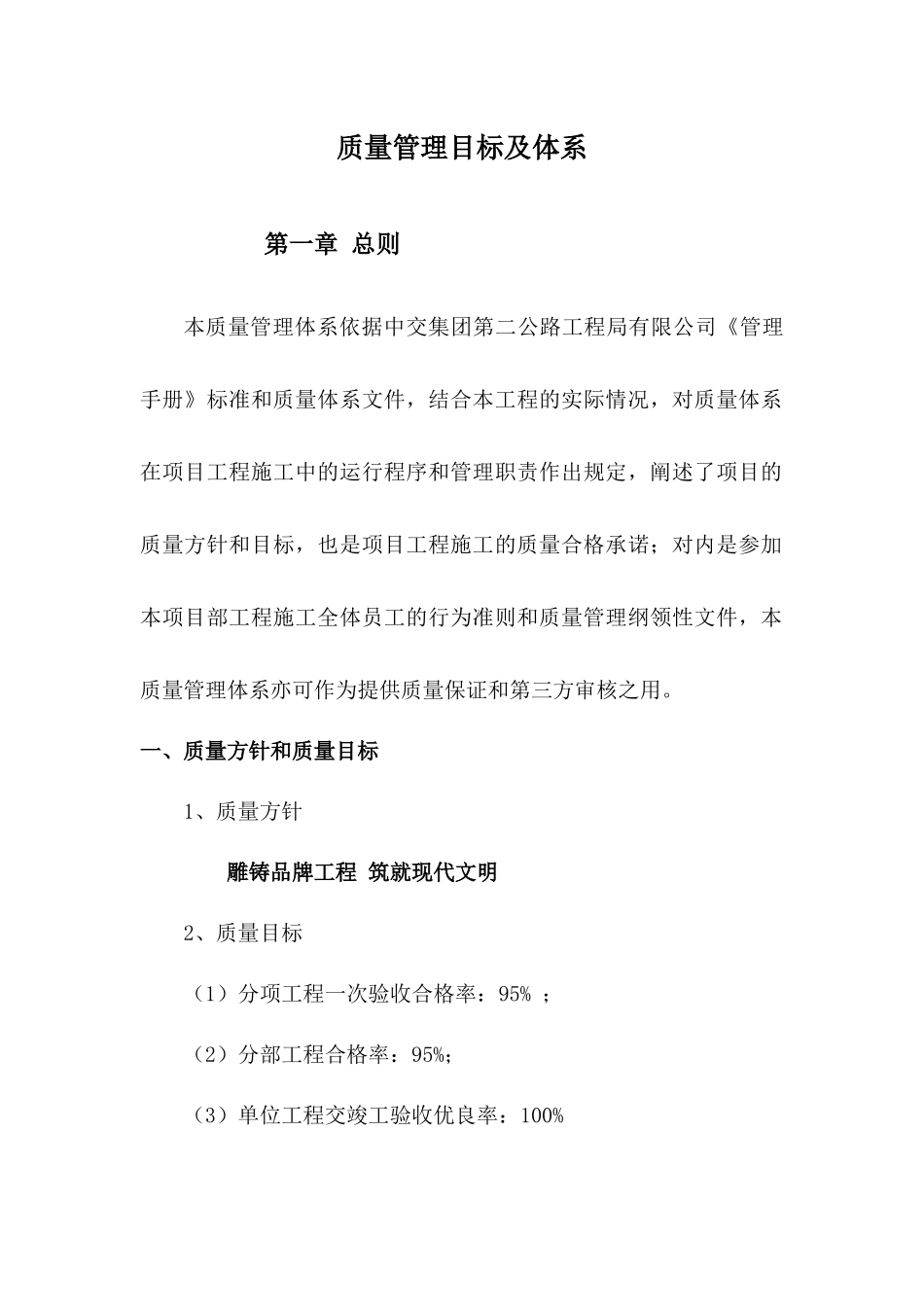 质量管理目标及体系教材_第1页
