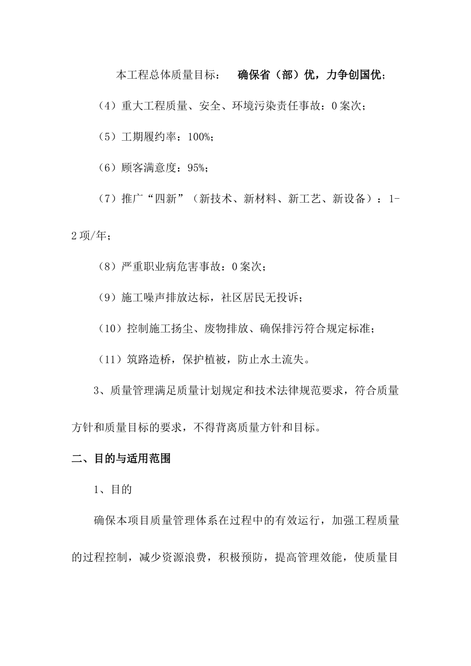 质量管理目标及体系教材_第2页