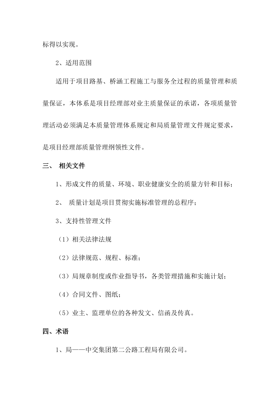 质量管理目标及体系教材_第3页