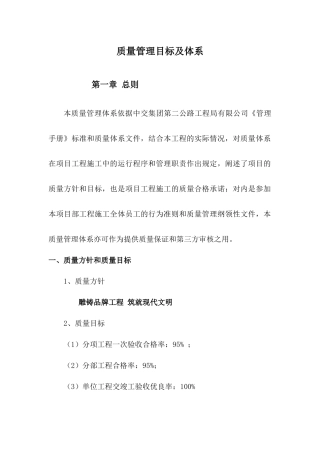质量管理目标及体系教材
