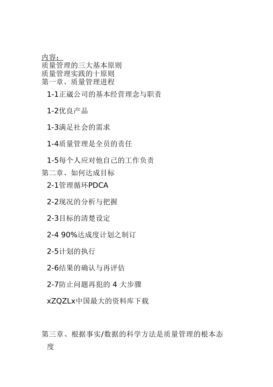 质量管理品保人员工作手册_第2页