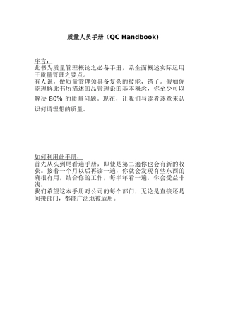 质量管理品保人员工作手册