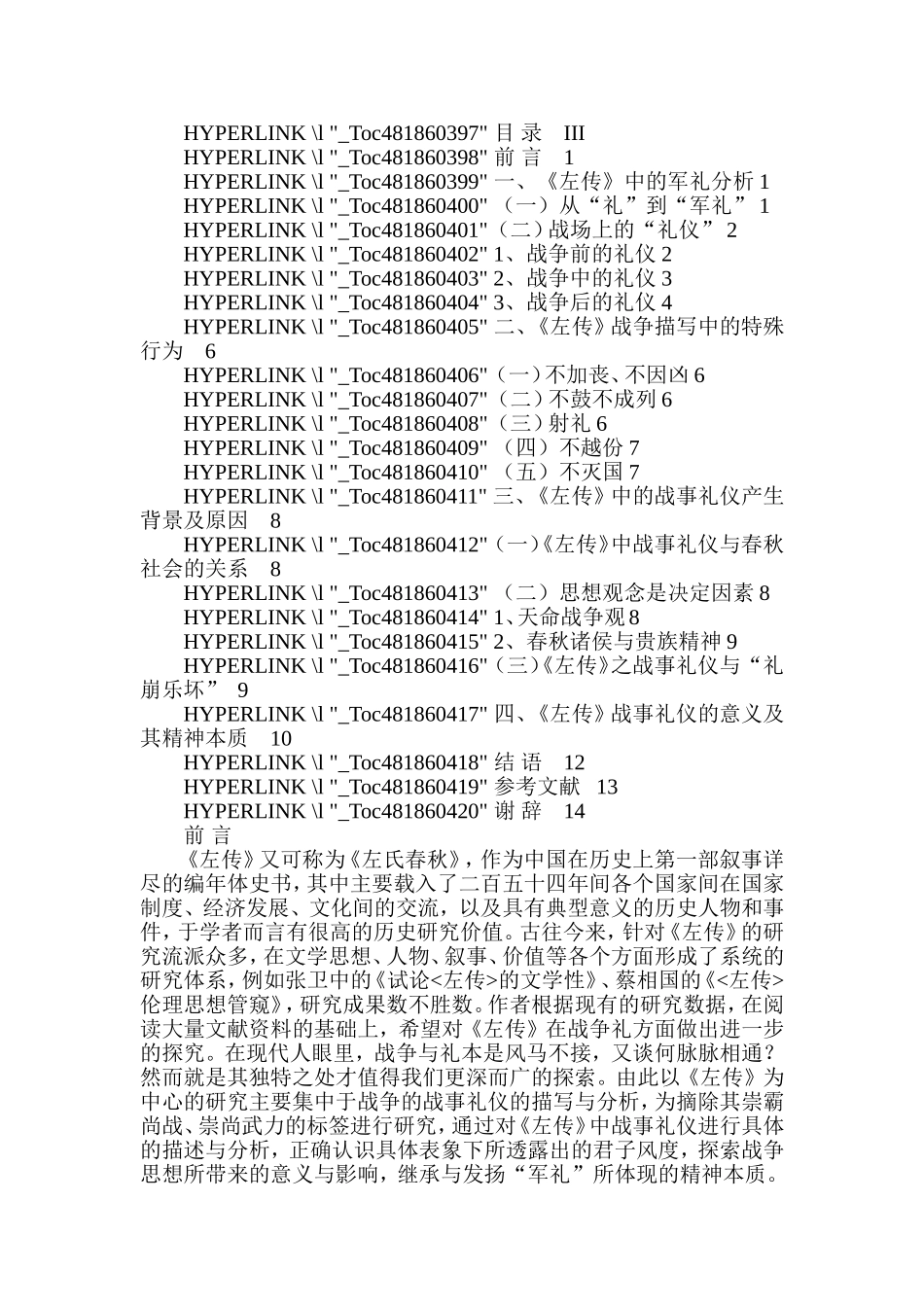 《左传》中的战事礼仪浅析  汉语言文学专业_第2页