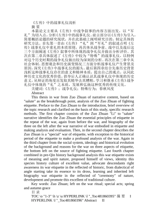 《左传》中的战事礼仪浅析  汉语言文学专业