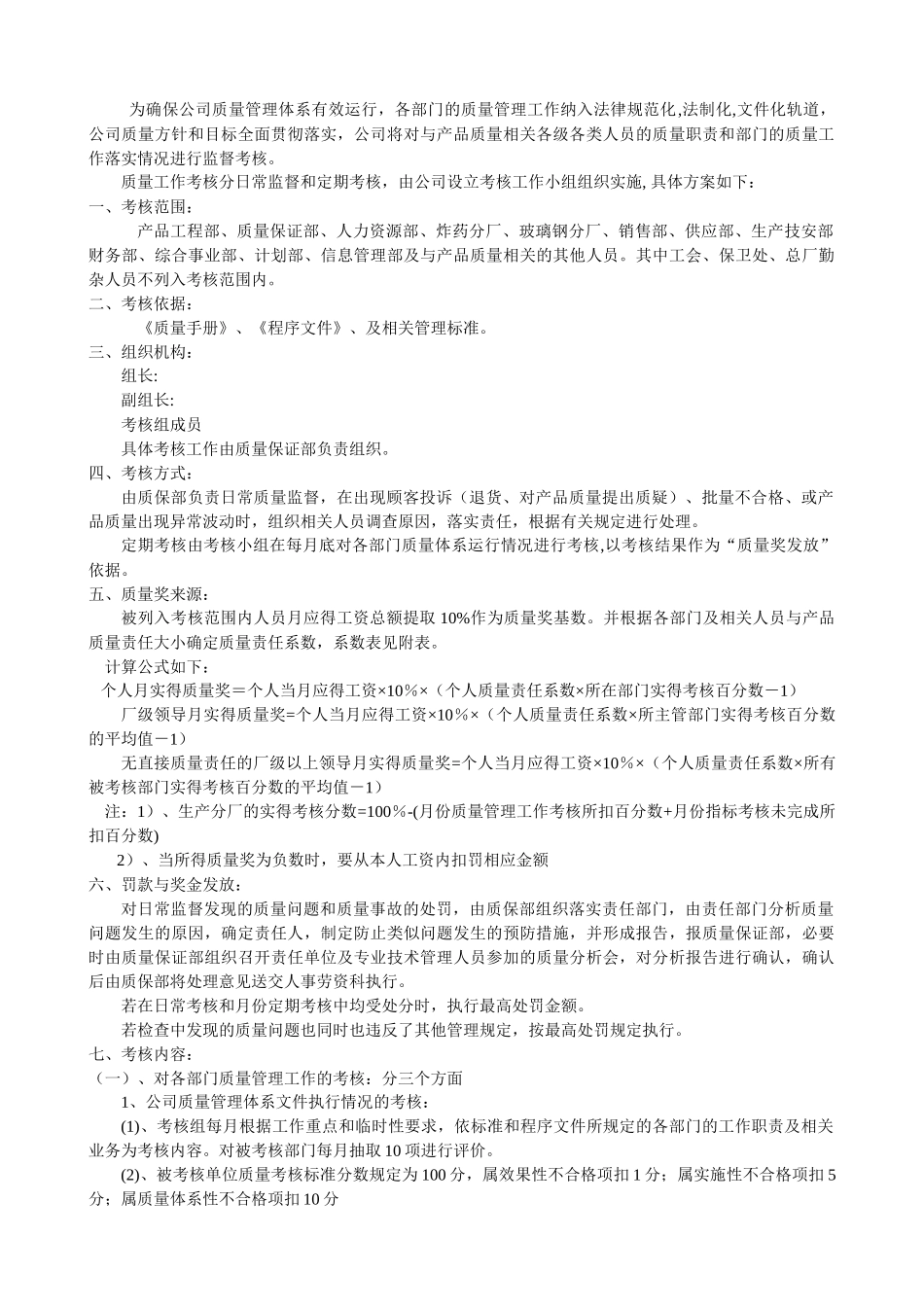 质量管理工作考核方案解析_第3页