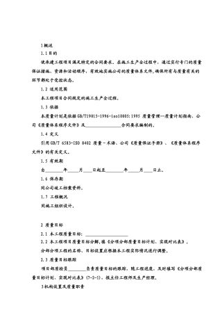 质量计划编制指导